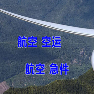 万州五桥航空空运快递-选东方航空和上海航空
