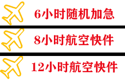 万州五桥航空空运快递公司,专业空运当天件
